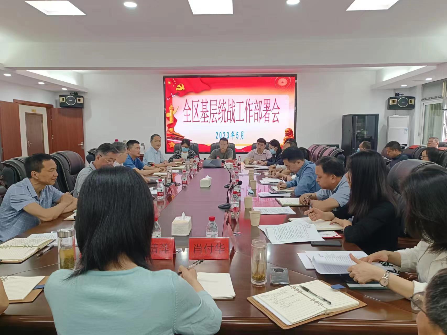 蔡甸区召开基层统战工作推进会暨全区统一战线“同心聚力·共同缔造”工作部署会